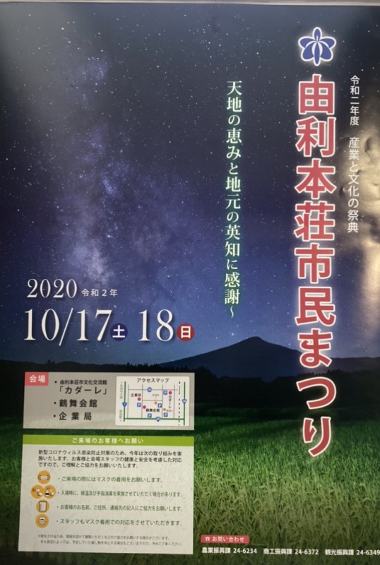来週は 由利本荘市民まつり 由利本荘市 移住 定住応援サイト
