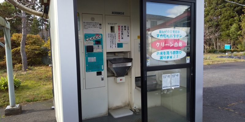 コイン精米機 無人精米所 由利本荘市 移住 定住応援サイト