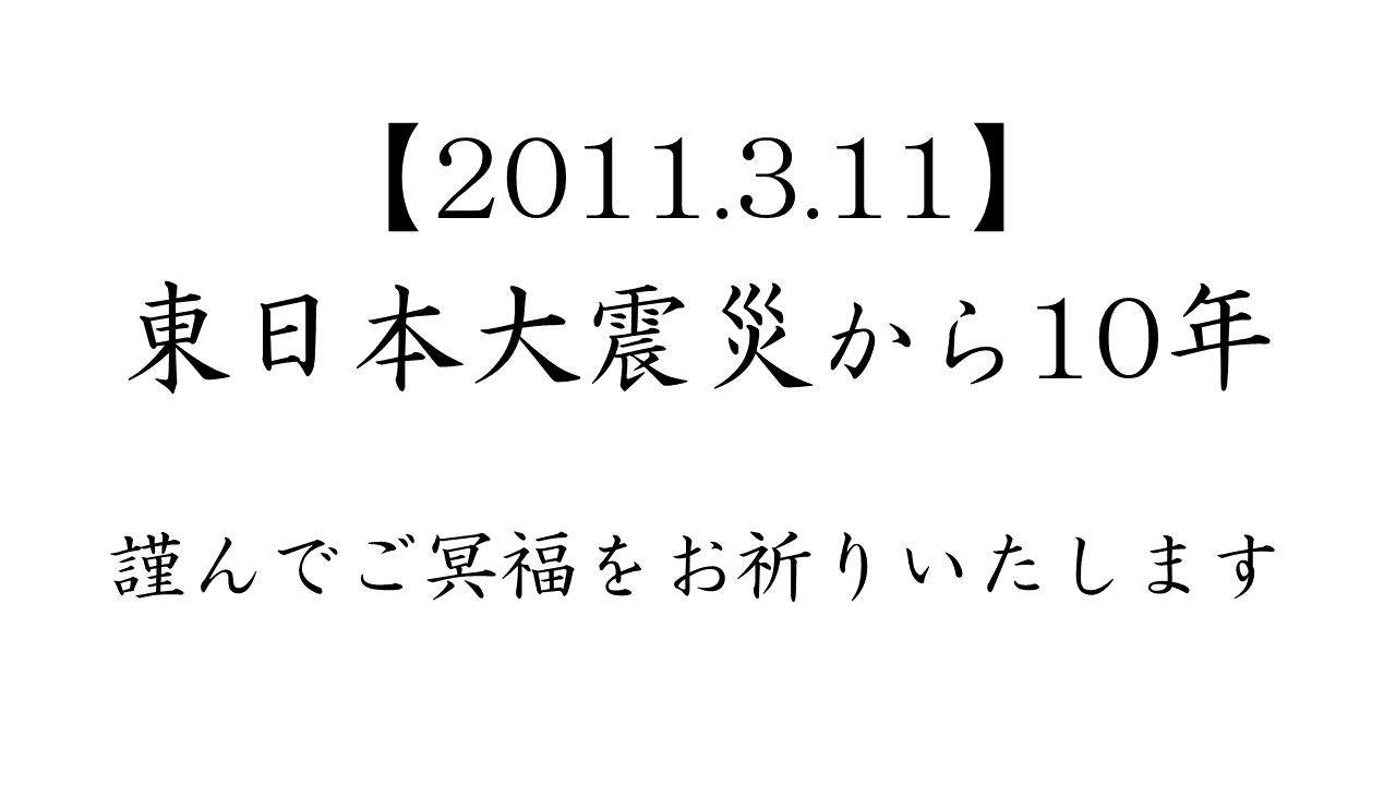 大震災で得た教訓 由利本荘市 移住 定住応援サイト