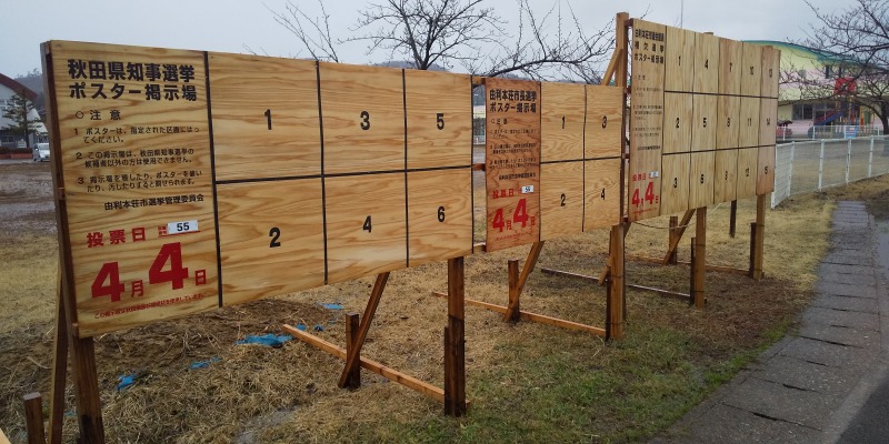 投票は 住所を移して３か月以上の方 由利本荘市 移住 定住応援サイト