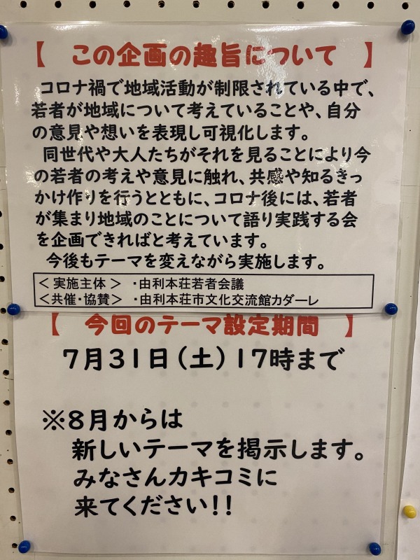 高校生 若者100人まちなかアンケート 由利本荘市 移住 定住応援サイト