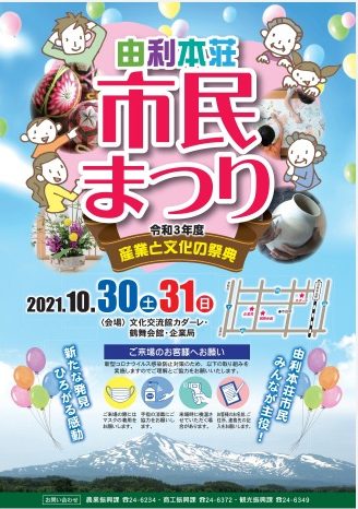 由利本荘市民まつり 全国ごてんまりコンクール 由利本荘市 移住 定住応援サイト