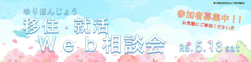 由利本荘市 移住・定住応援サイト | 由利本荘市で暮らそう。